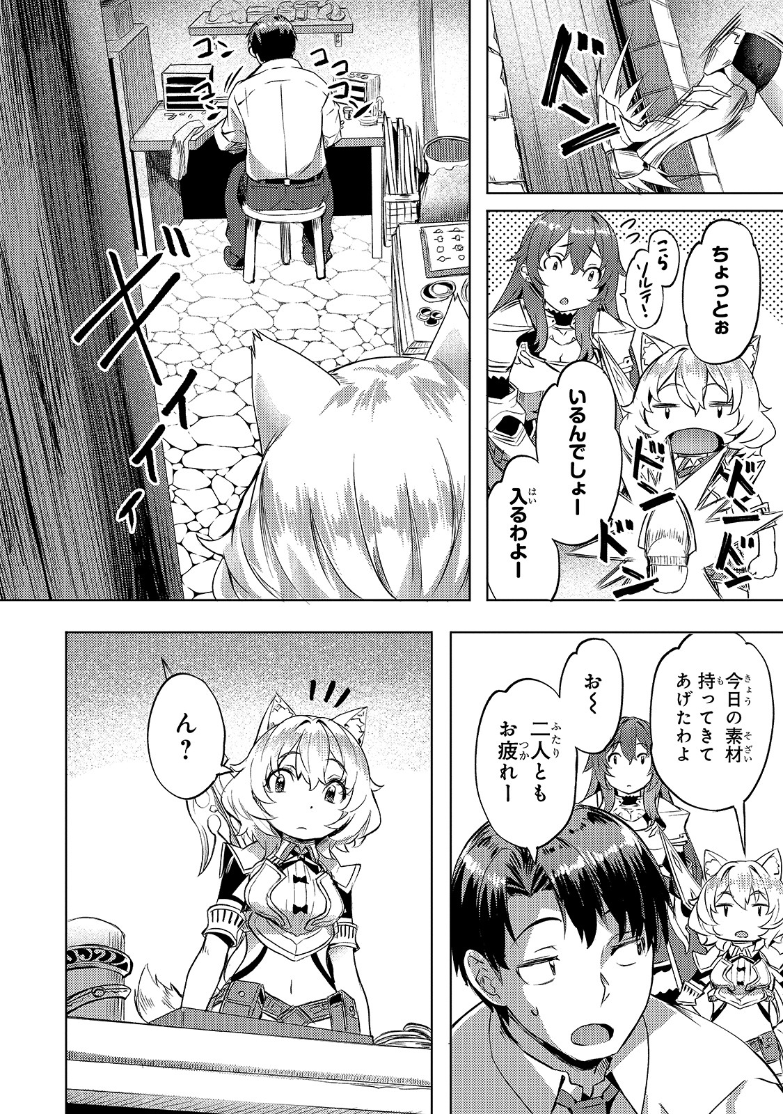 Isekai de Slow Life o (Ganbou) Chap 8 - Next Chap 9