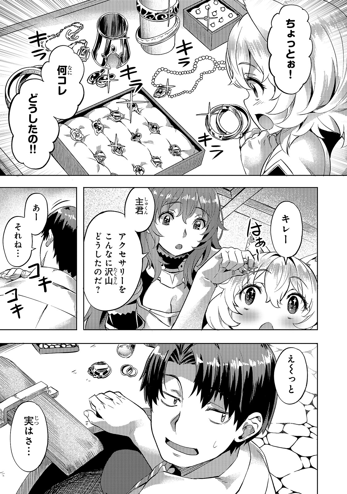 Isekai de Slow Life o (Ganbou) Chap 8 - Next Chap 9