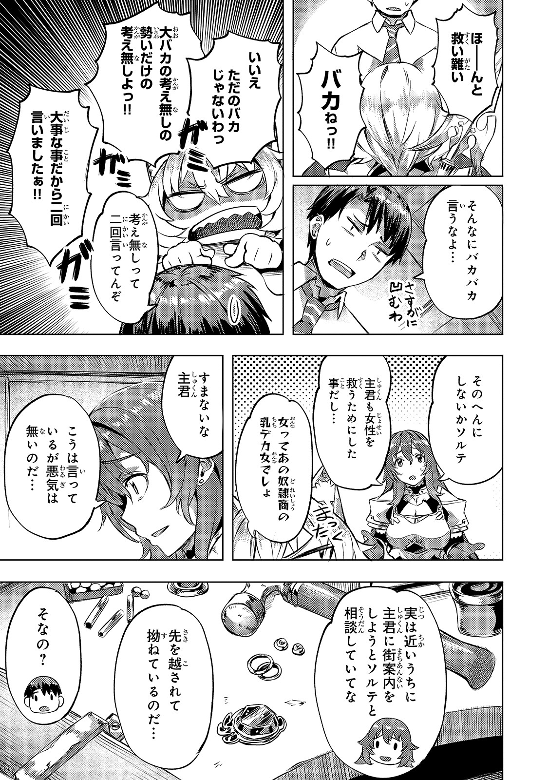 Isekai de Slow Life o (Ganbou) Chap 8 - Next Chap 9