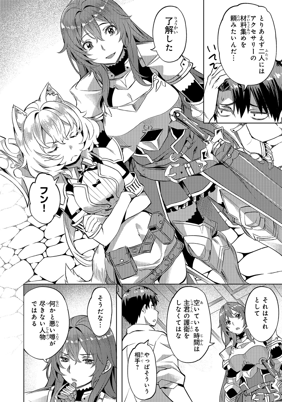 Isekai de Slow Life o (Ganbou) Chap 8 - Next Chap 9
