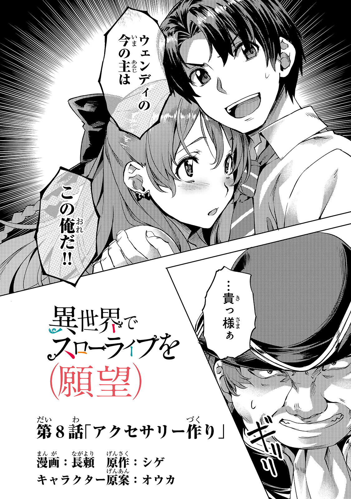 Isekai de Slow Life o (Ganbou) Chap 8 - Next Chap 9
