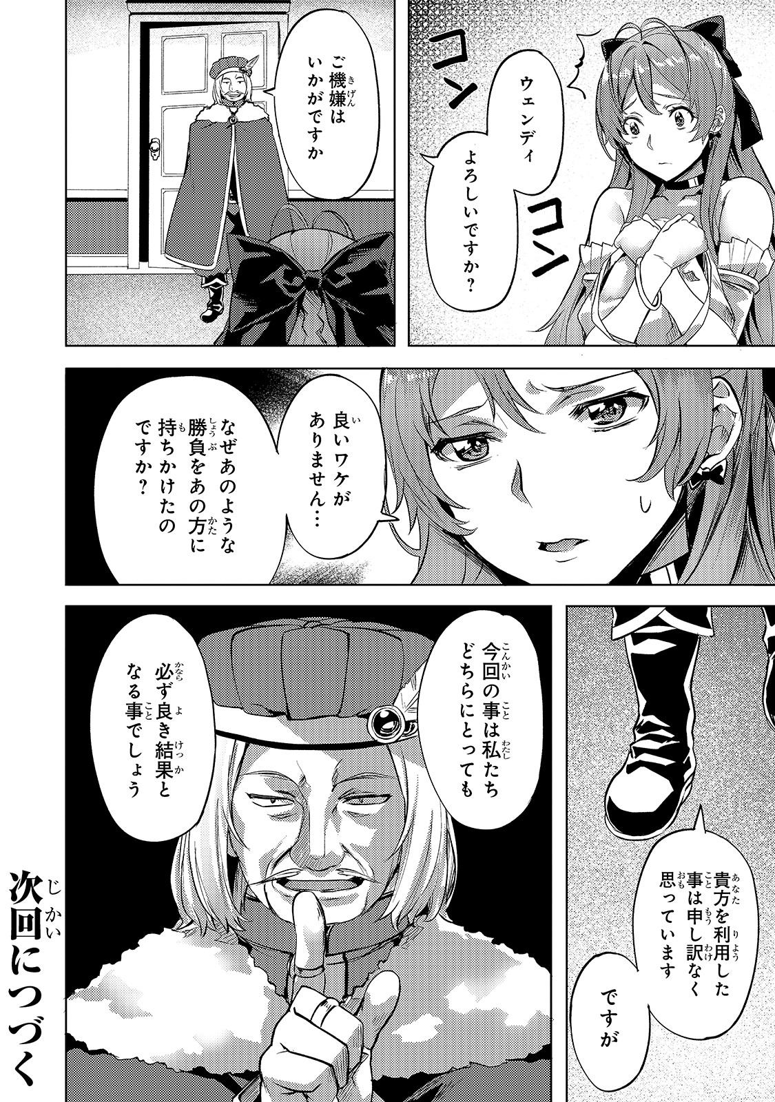 Isekai de Slow Life o (Ganbou) Chap 8 - Next Chap 9