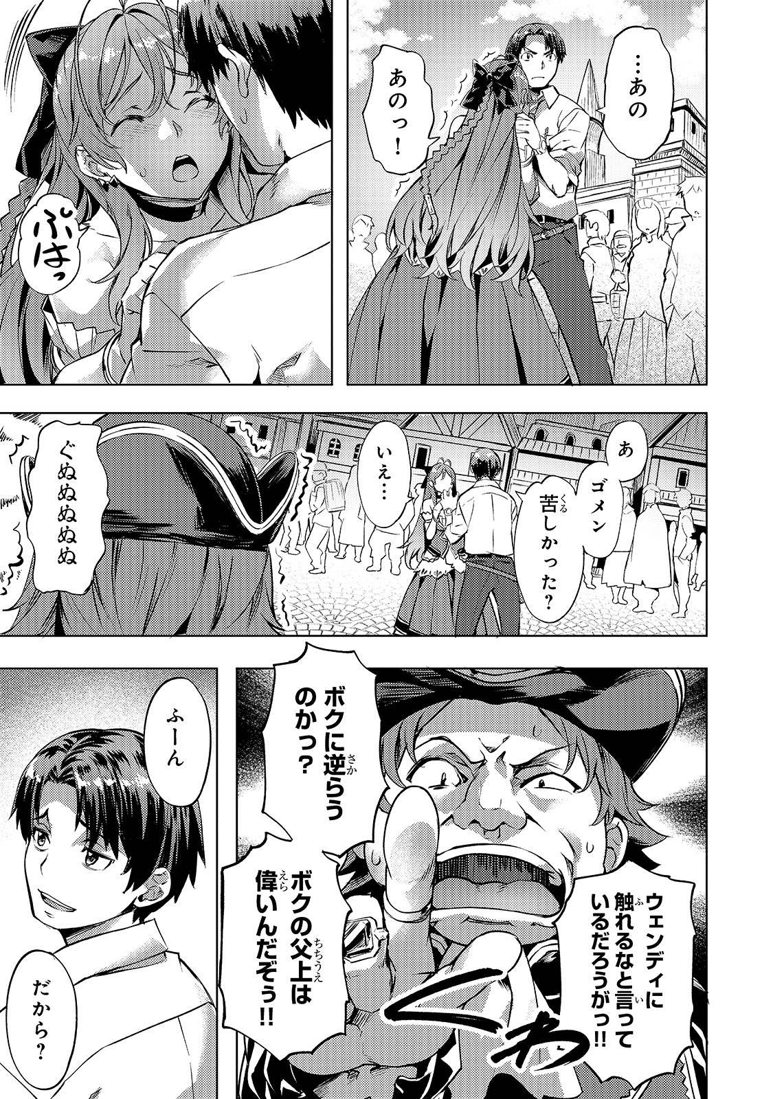 Isekai de Slow Life o (Ganbou) Chap 8 - Next Chap 9