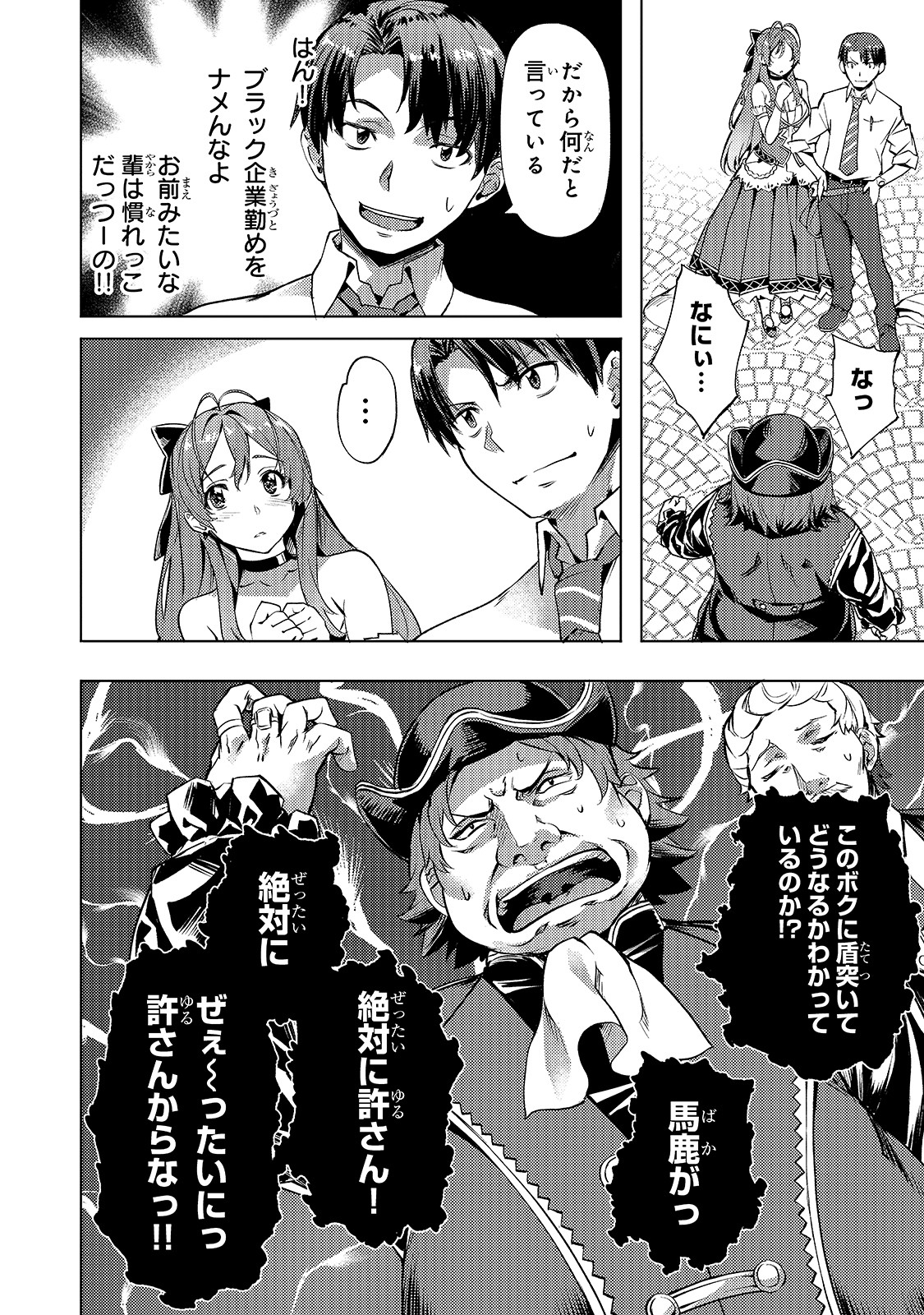 Isekai de Slow Life o (Ganbou) Chap 8 - Next Chap 9