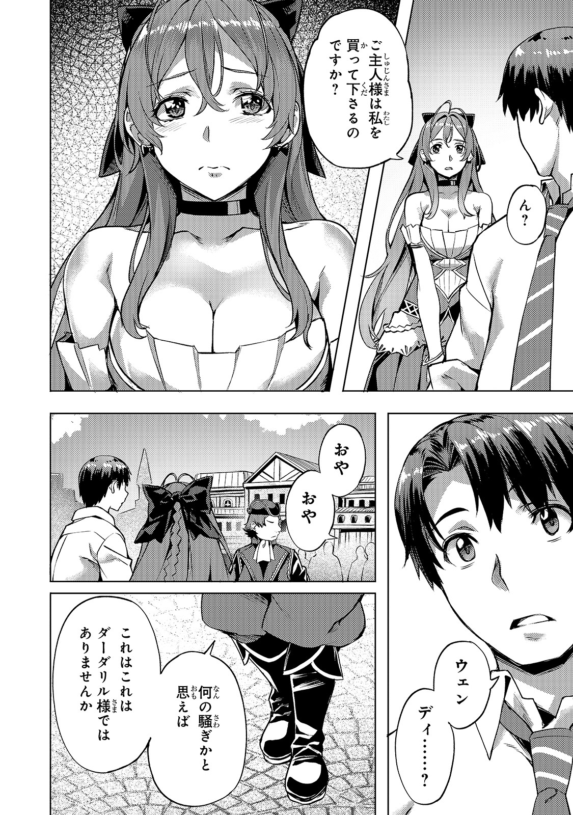 Isekai de Slow Life o (Ganbou) Chap 8 - Next Chap 9