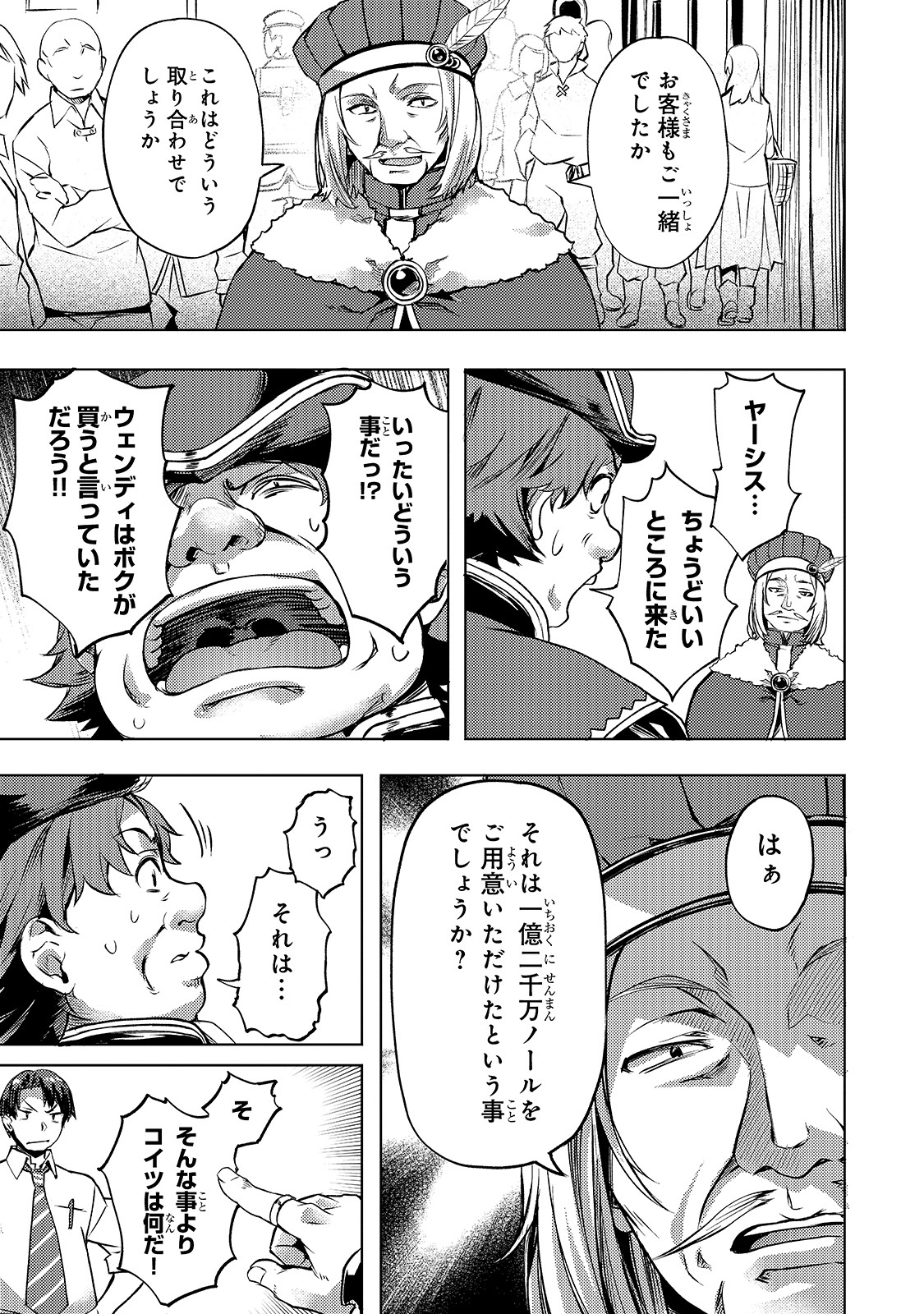 Isekai de Slow Life o (Ganbou) Chap 8 - Next Chap 9