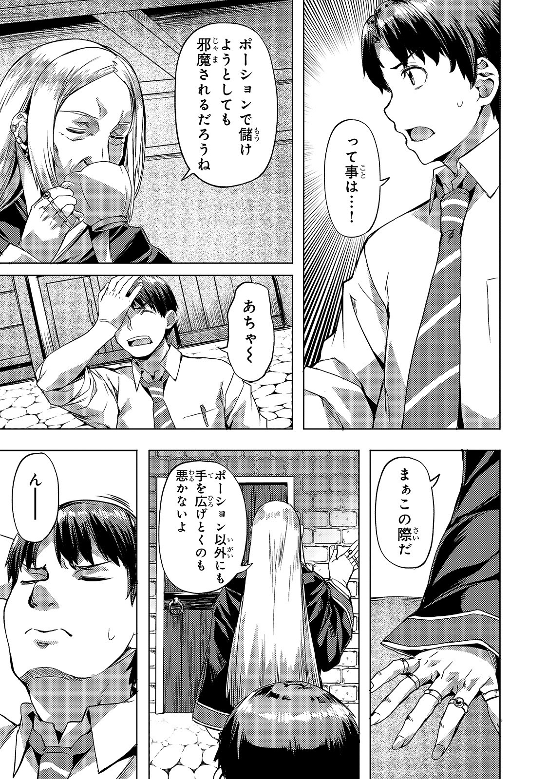 Isekai de Slow Life o (Ganbou) Chap 9 - Next Chap 10