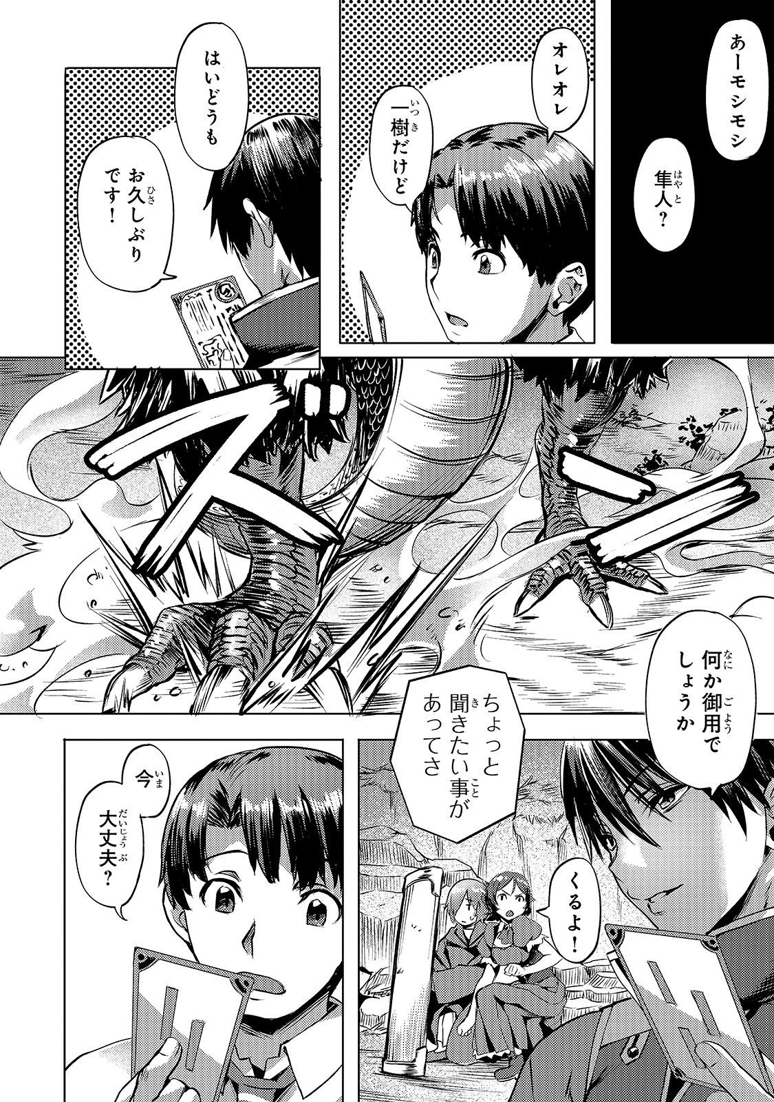 Isekai de Slow Life o (Ganbou) Chap 9 - Next Chap 10