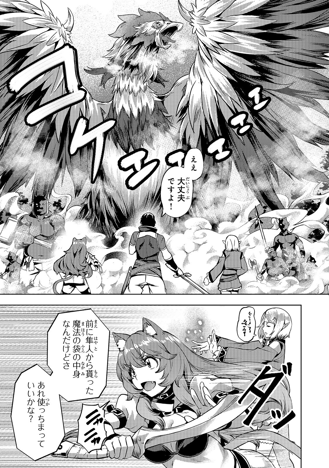 Isekai de Slow Life o (Ganbou) Chap 9 - Next Chap 10