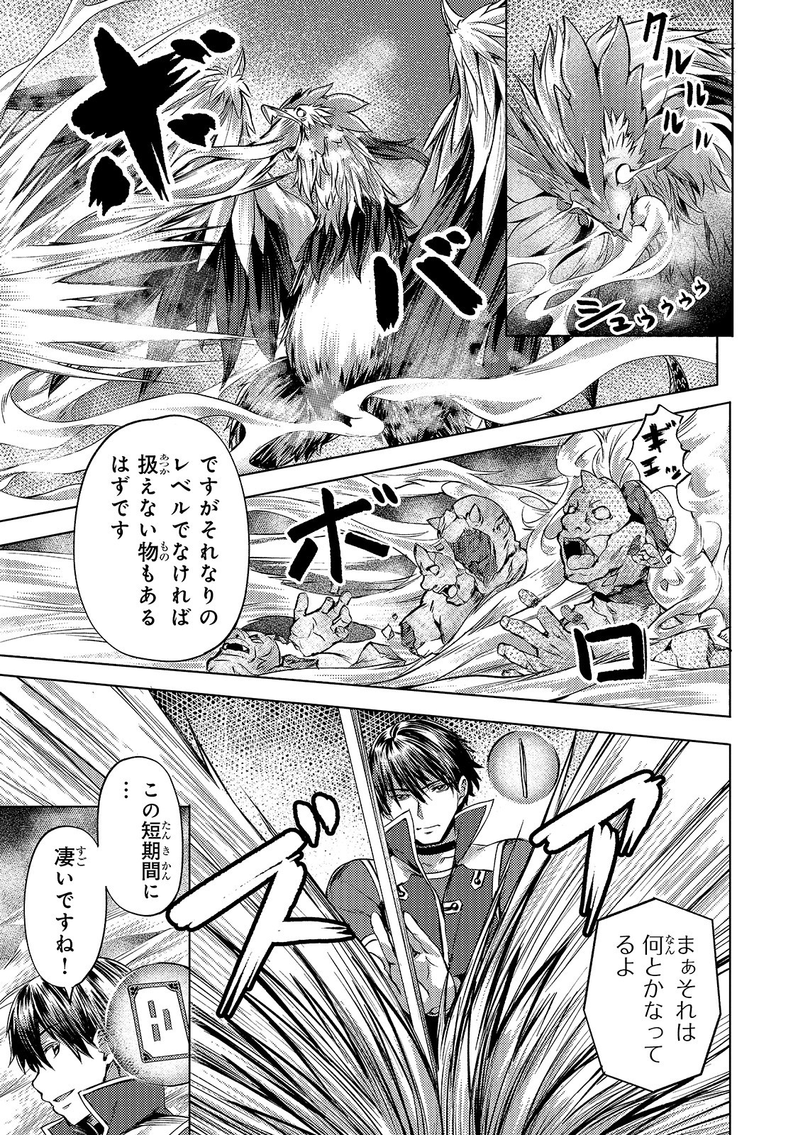 Isekai de Slow Life o (Ganbou) Chap 9 - Next Chap 10