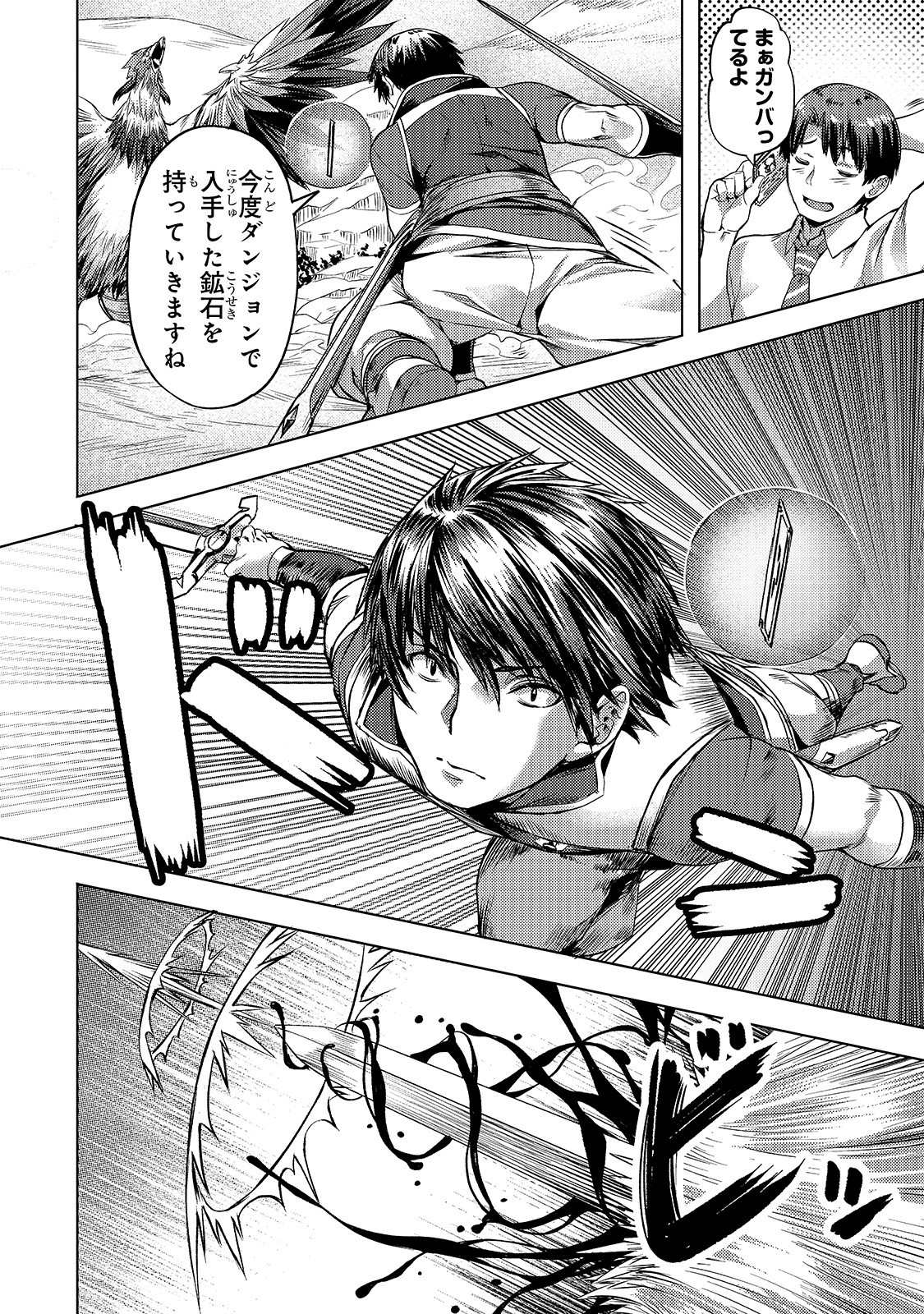 Isekai de Slow Life o (Ganbou) Chap 9 - Next Chap 10