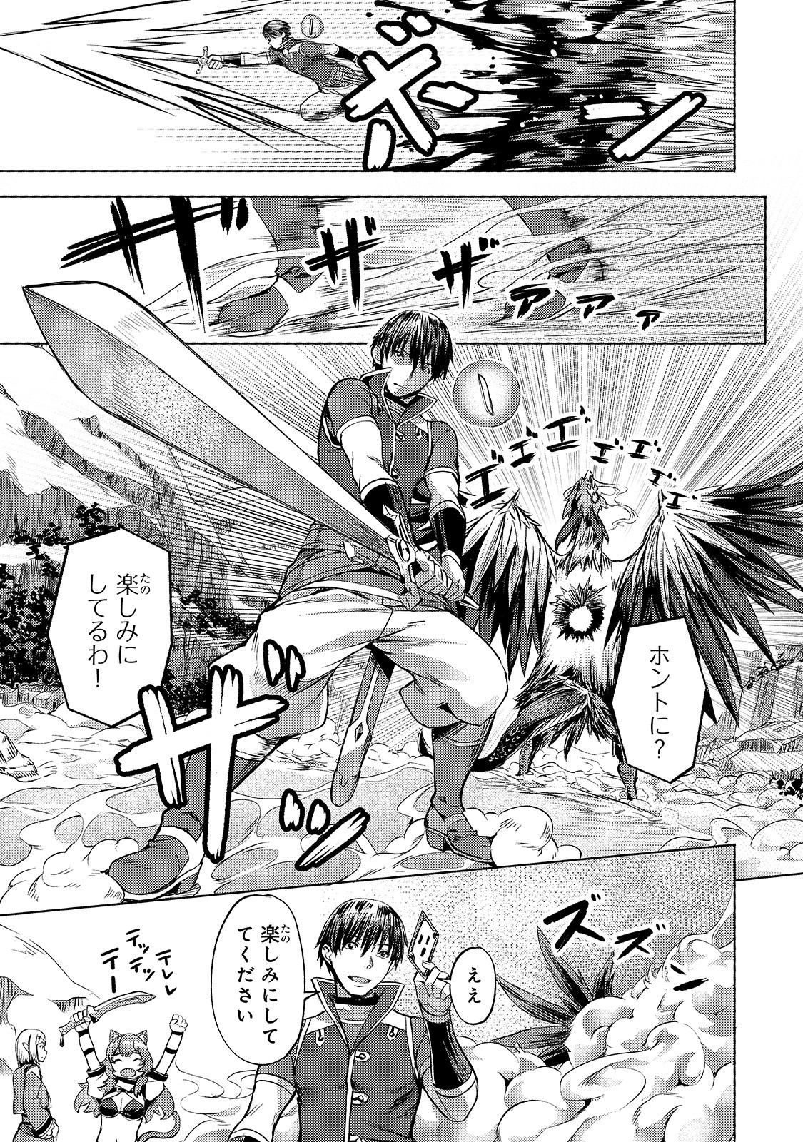 Isekai de Slow Life o (Ganbou) Chap 9 - Next Chap 10