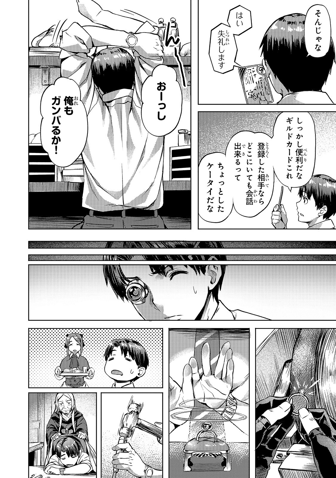 Isekai de Slow Life o (Ganbou) Chap 9 - Next Chap 10