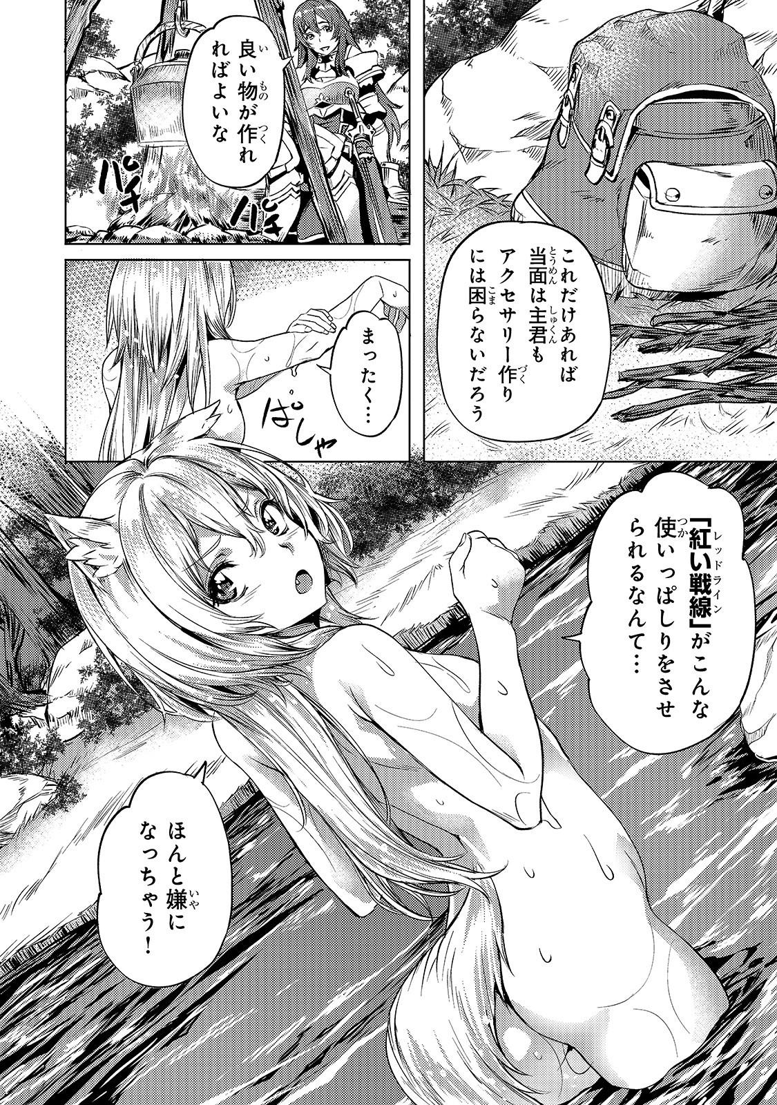 Isekai de Slow Life o (Ganbou) Chap 9 - Next Chap 10