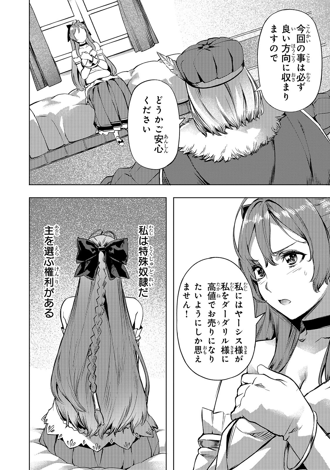 Isekai de Slow Life o (Ganbou) Chap 9 - Next Chap 10