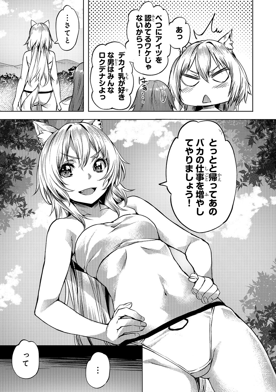 Isekai de Slow Life o (Ganbou) Chap 9 - Next Chap 10