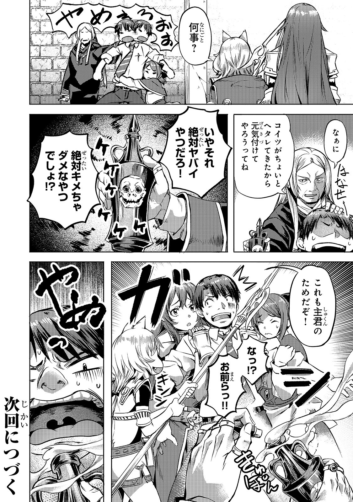 Isekai de Slow Life o (Ganbou) Chap 9 - Next Chap 10