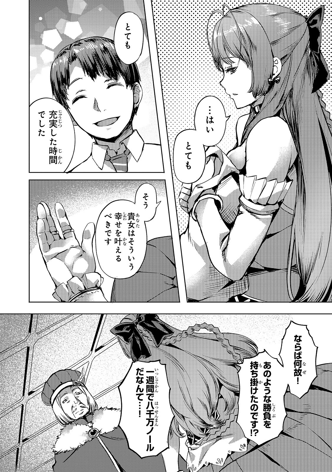 Isekai de Slow Life o (Ganbou) Chap 9 - Next Chap 10