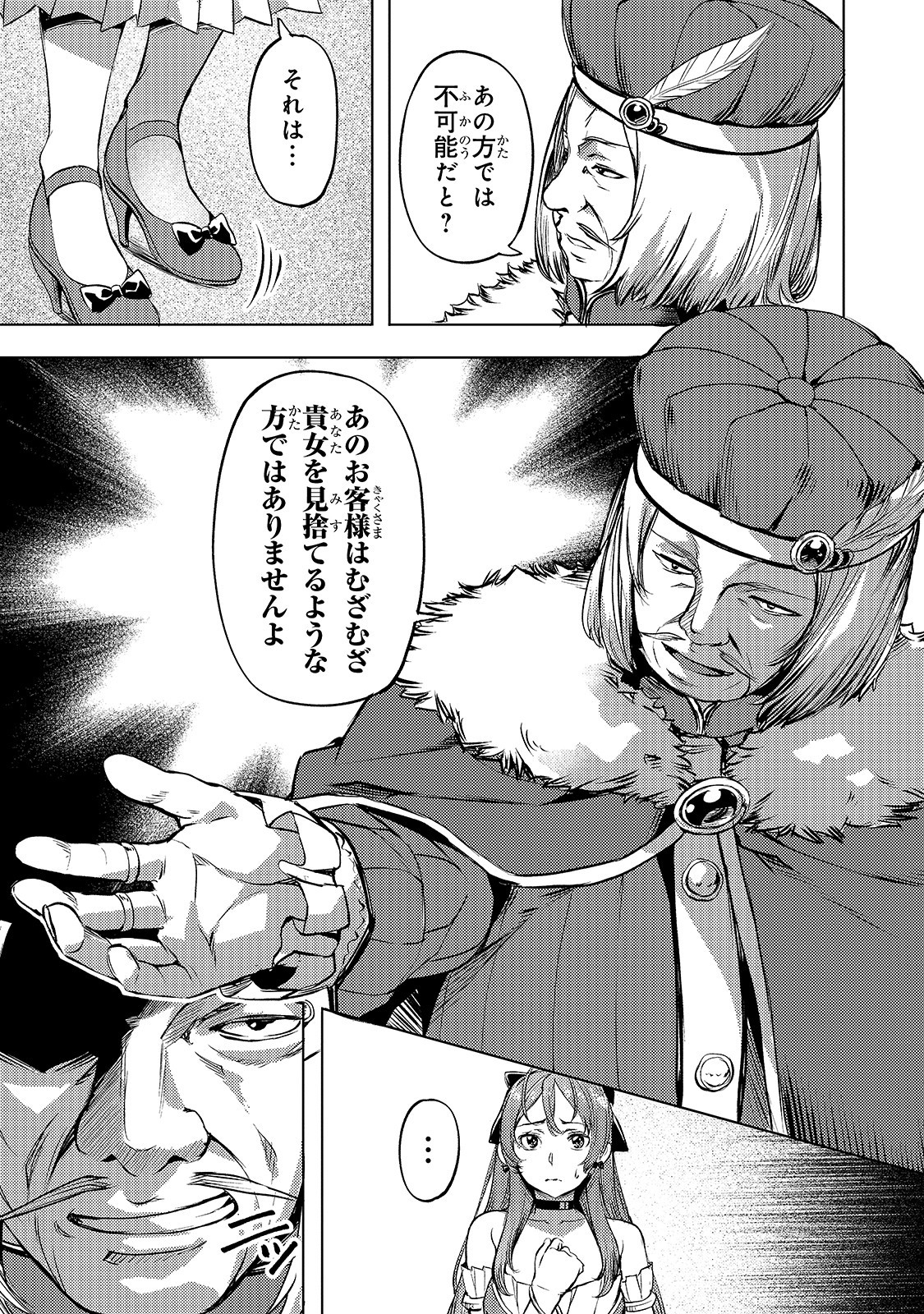 Isekai de Slow Life o (Ganbou) Chap 9 - Next Chap 10