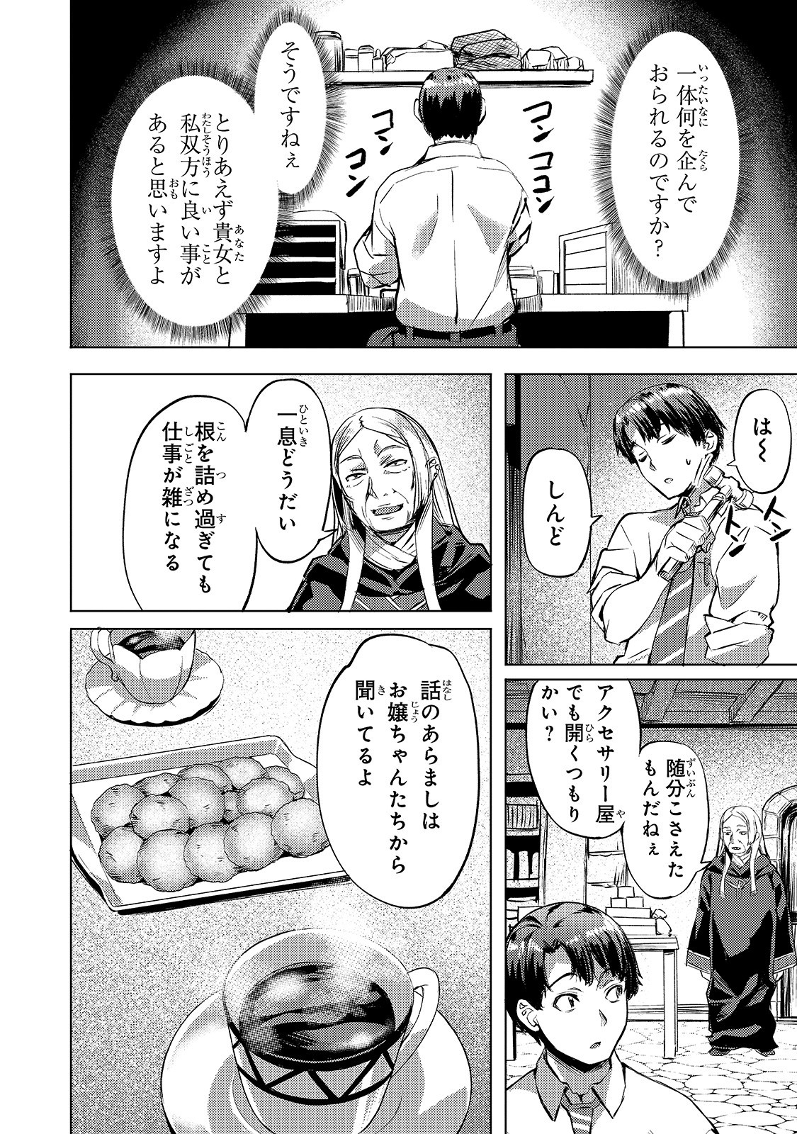 Isekai de Slow Life o (Ganbou) Chap 9 - Next Chap 10
