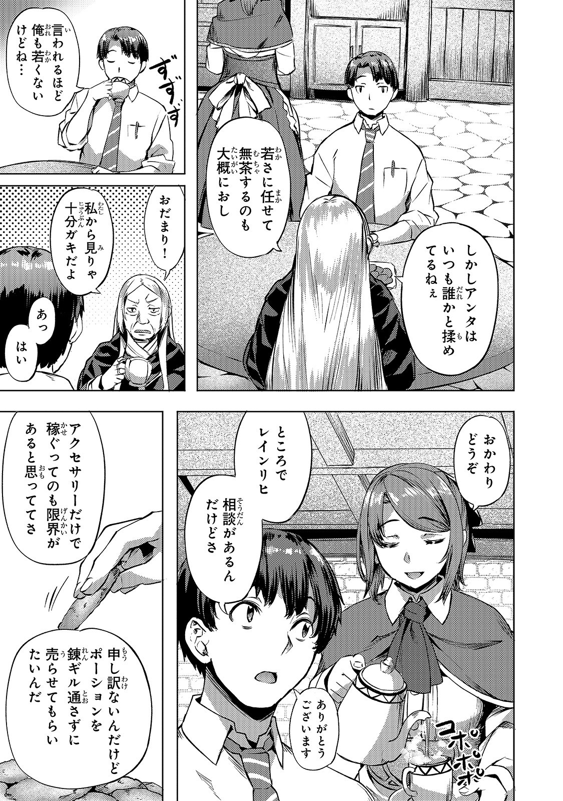 Isekai de Slow Life o (Ganbou) Chap 9 - Next Chap 10