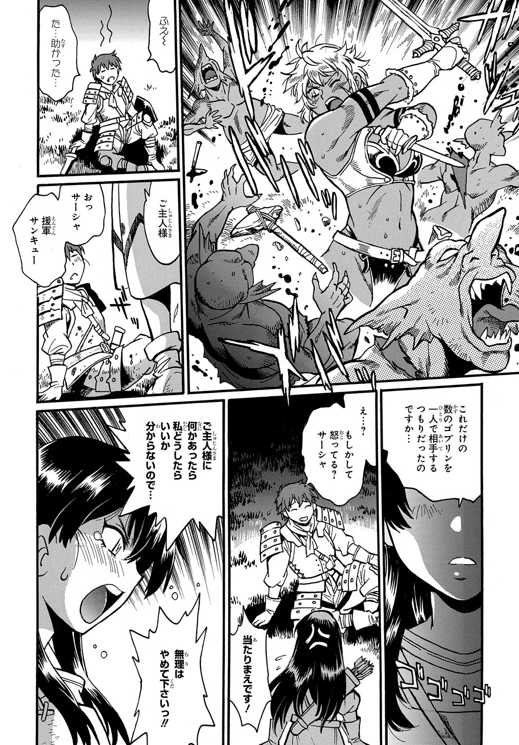異世界きまぐれぶらり旅 ~奴隷ハーレムを添えて~ Chap 8 - Next Chap 9