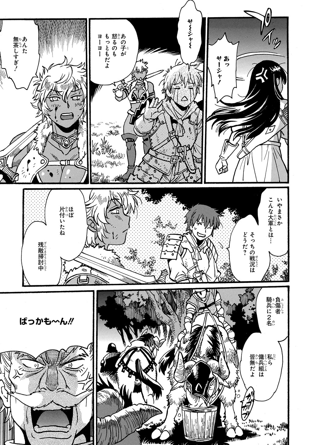 異世界きまぐれぶらり旅 ~奴隷ハーレムを添えて~ Chap 8 - Next Chap 9