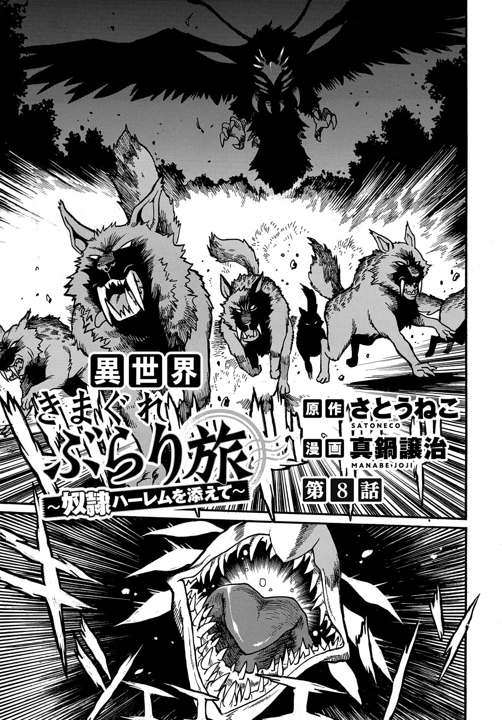 異世界きまぐれぶらり旅 ~奴隷ハーレムを添えて~ Chap 8 - Next Chap 9