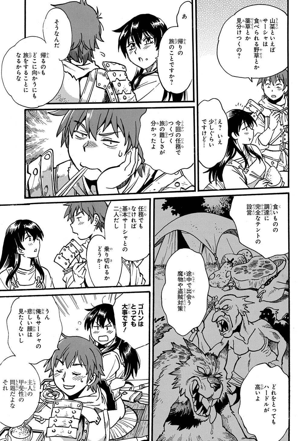 異世界きまぐれぶらり旅 ~奴隷ハーレムを添えて~ Chap 8 - Next Chap 9