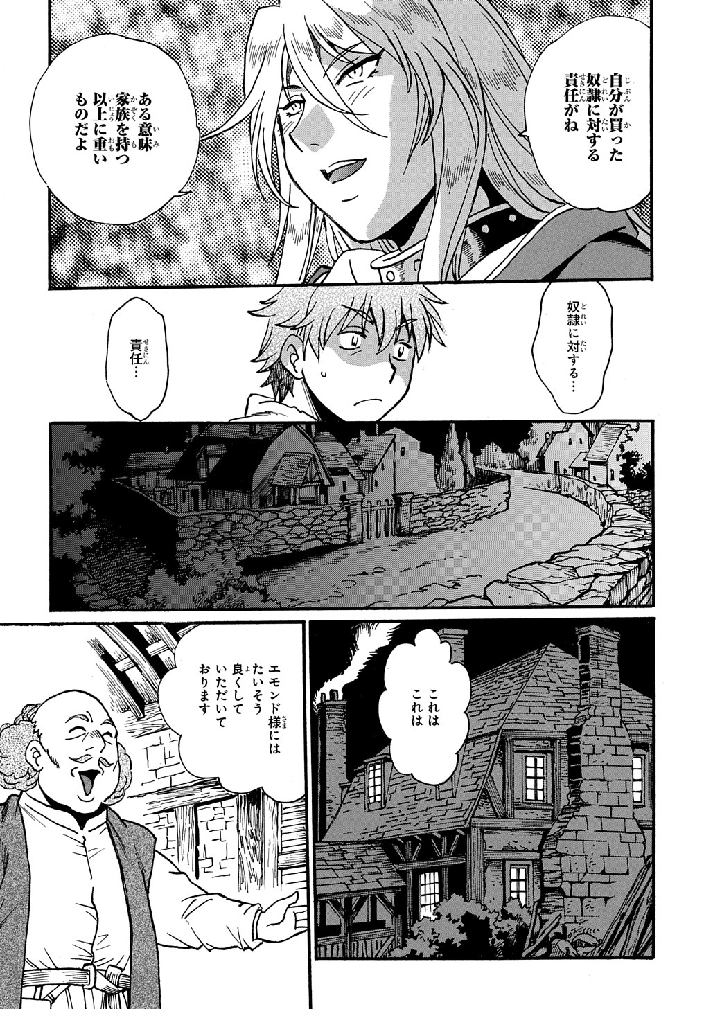 異世界きまぐれぶらり旅 ~奴隷ハーレムを添えて~ Chap 8 - Next Chap 9