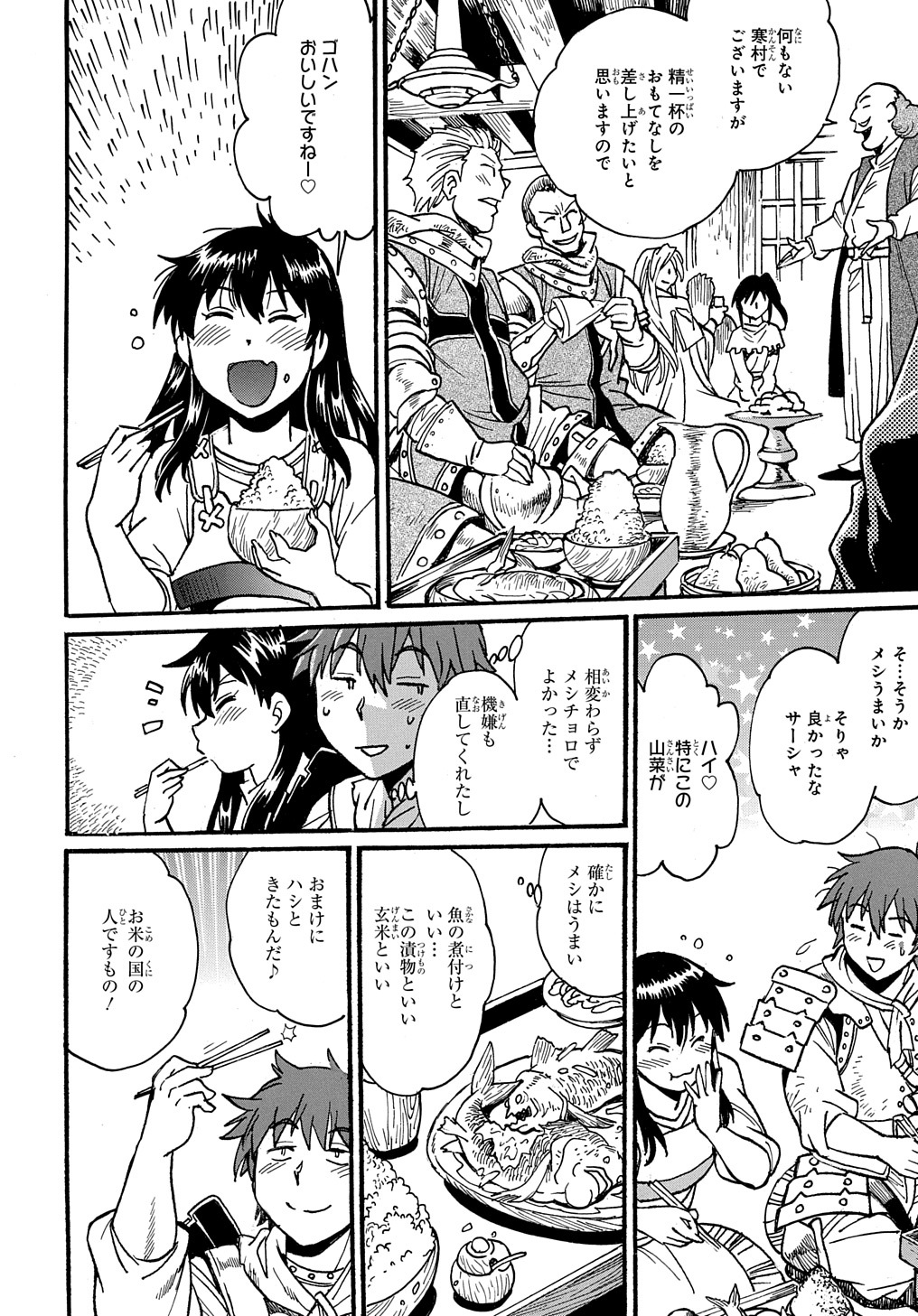 異世界きまぐれぶらり旅 ~奴隷ハーレムを添えて~ Chap 8 - Next Chap 9