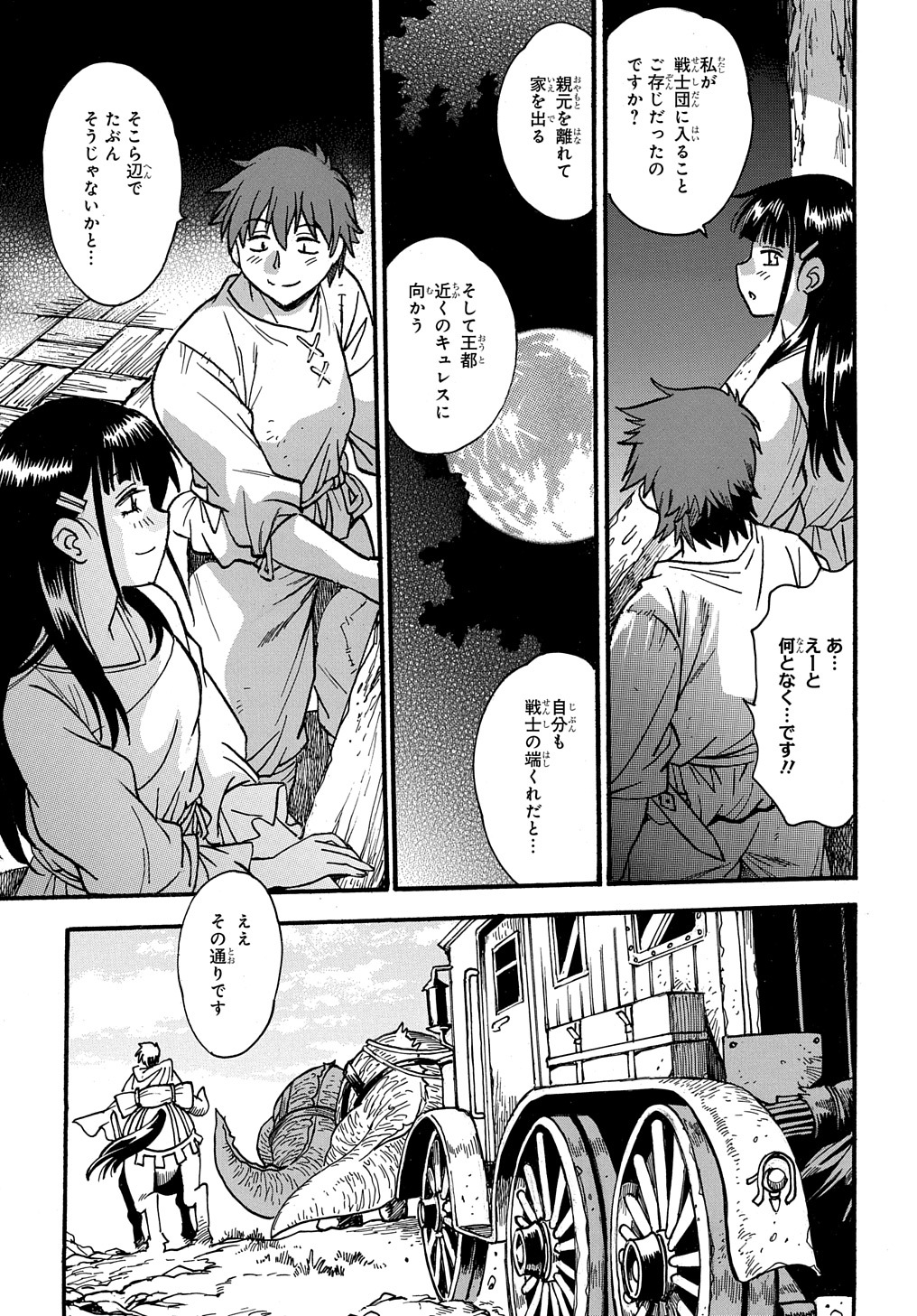 異世界きまぐれぶらり旅 ~奴隷ハーレムを添えて~ Chap 8 - Next Chap 9