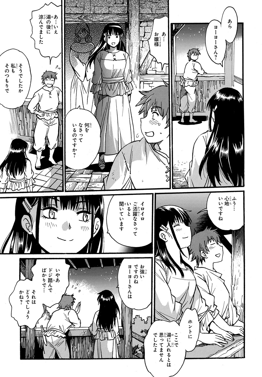 異世界きまぐれぶらり旅 ~奴隷ハーレムを添えて~ Chap 8 - Next Chap 9
