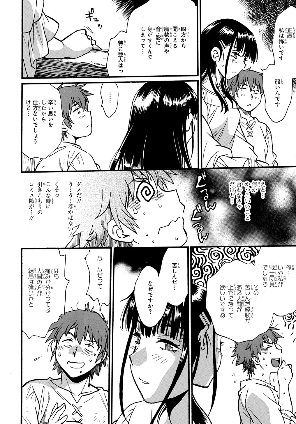 異世界きまぐれぶらり旅 ~奴隷ハーレムを添えて~ Chap 8 - Next Chap 9