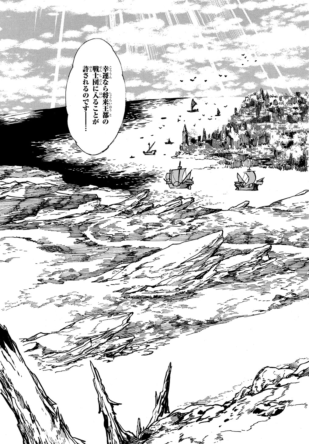 異世界きまぐれぶらり旅 ~奴隷ハーレムを添えて~ Chap 8 - Next Chap 9