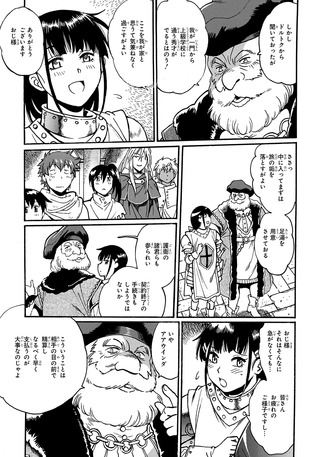 異世界きまぐれぶらり旅 ~奴隷ハーレムを添えて~ Chap 9 - Next Chap 10