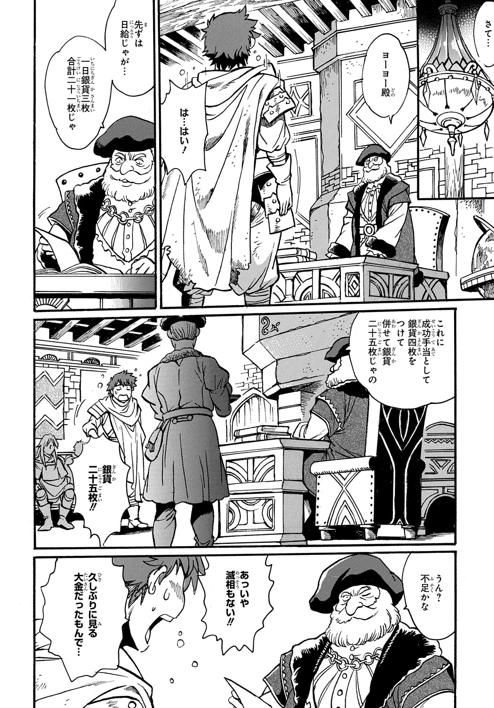 異世界きまぐれぶらり旅 ~奴隷ハーレムを添えて~ Chap 9 - Next Chap 10