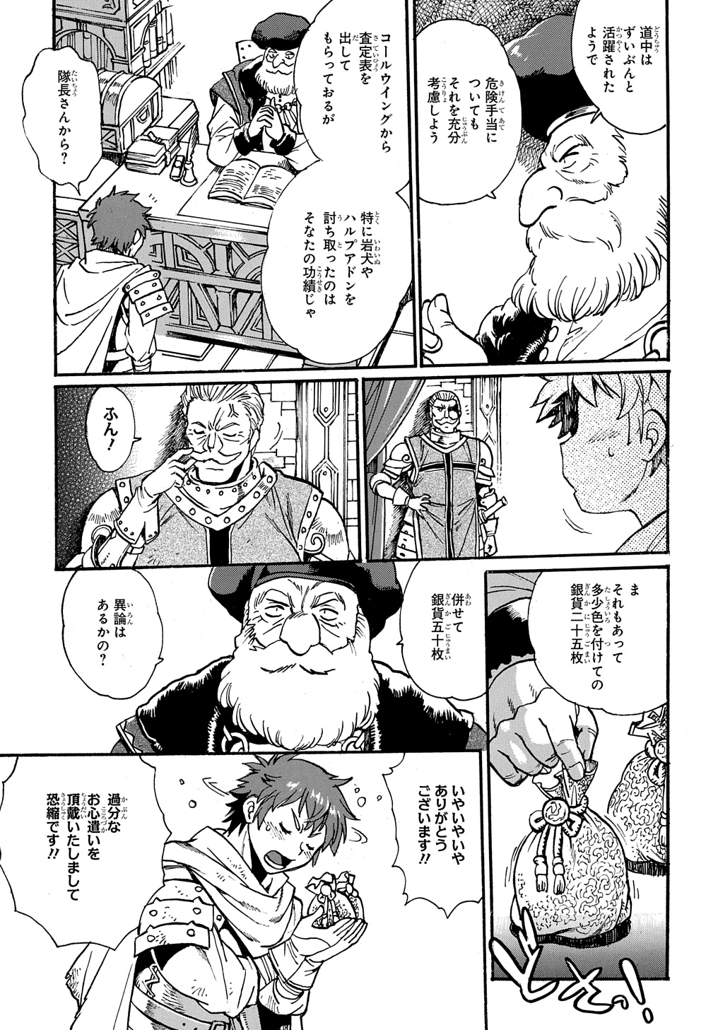 異世界きまぐれぶらり旅 ~奴隷ハーレムを添えて~ Chap 9 - Next Chap 10