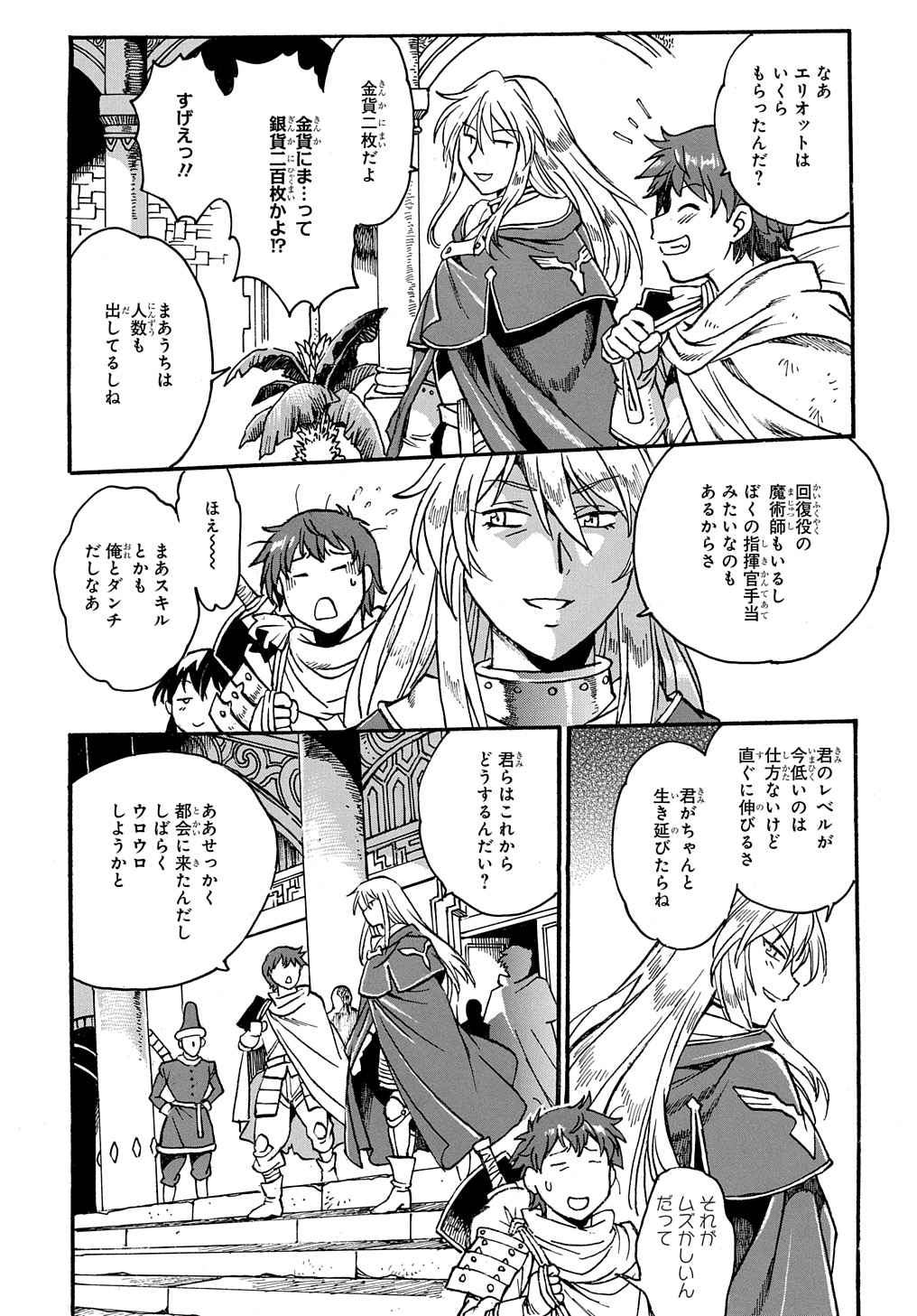 異世界きまぐれぶらり旅 ~奴隷ハーレムを添えて~ Chap 9 - Next Chap 10