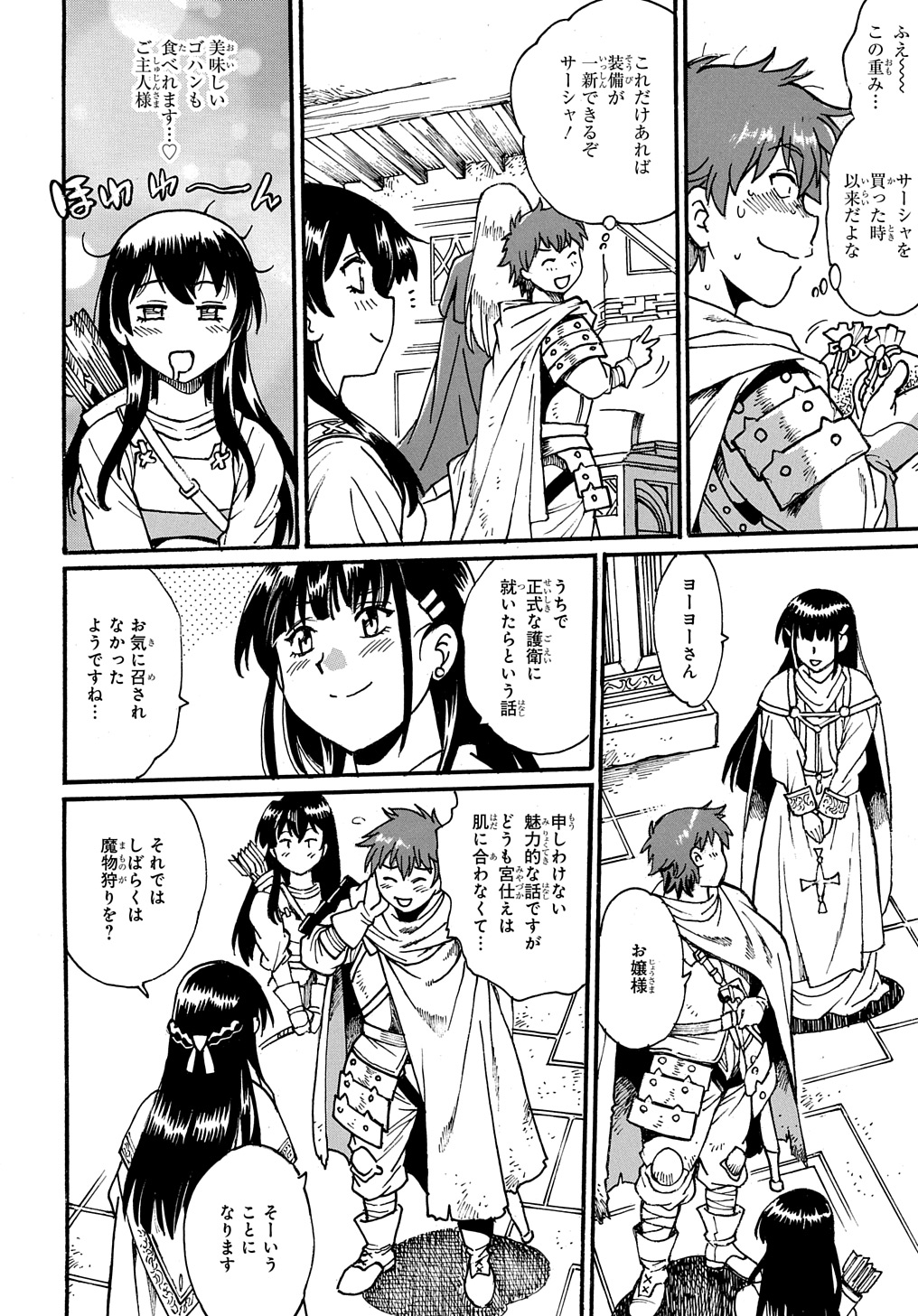 異世界きまぐれぶらり旅 ~奴隷ハーレムを添えて~ Chap 9 - Next Chap 10
