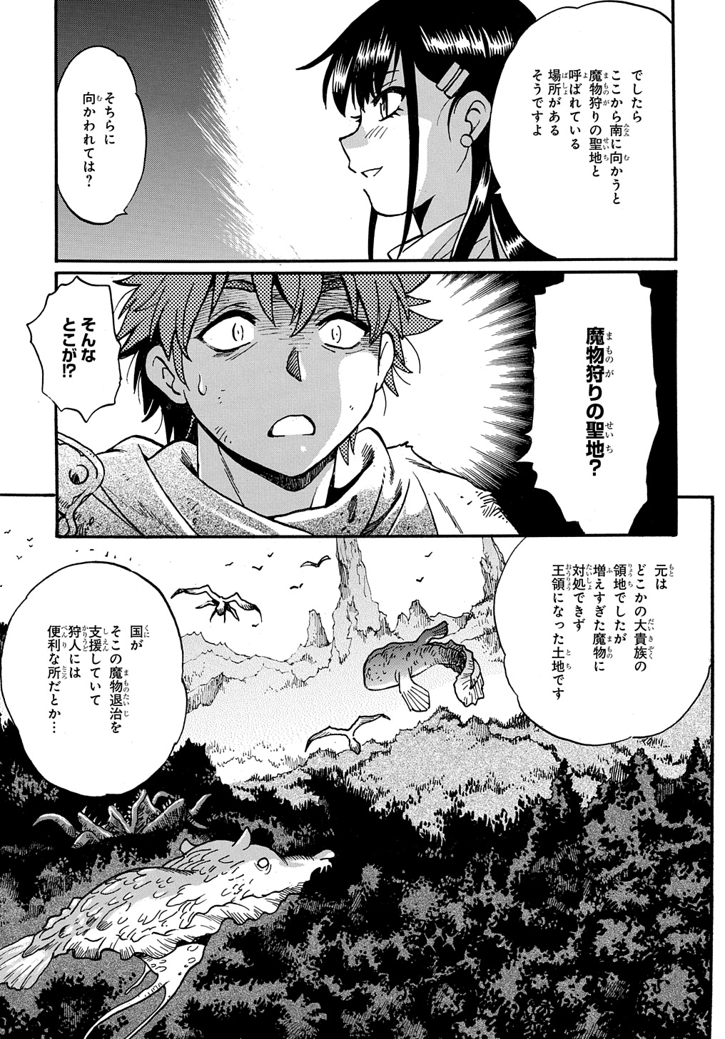 異世界きまぐれぶらり旅 ~奴隷ハーレムを添えて~ Chap 9 - Next Chap 10