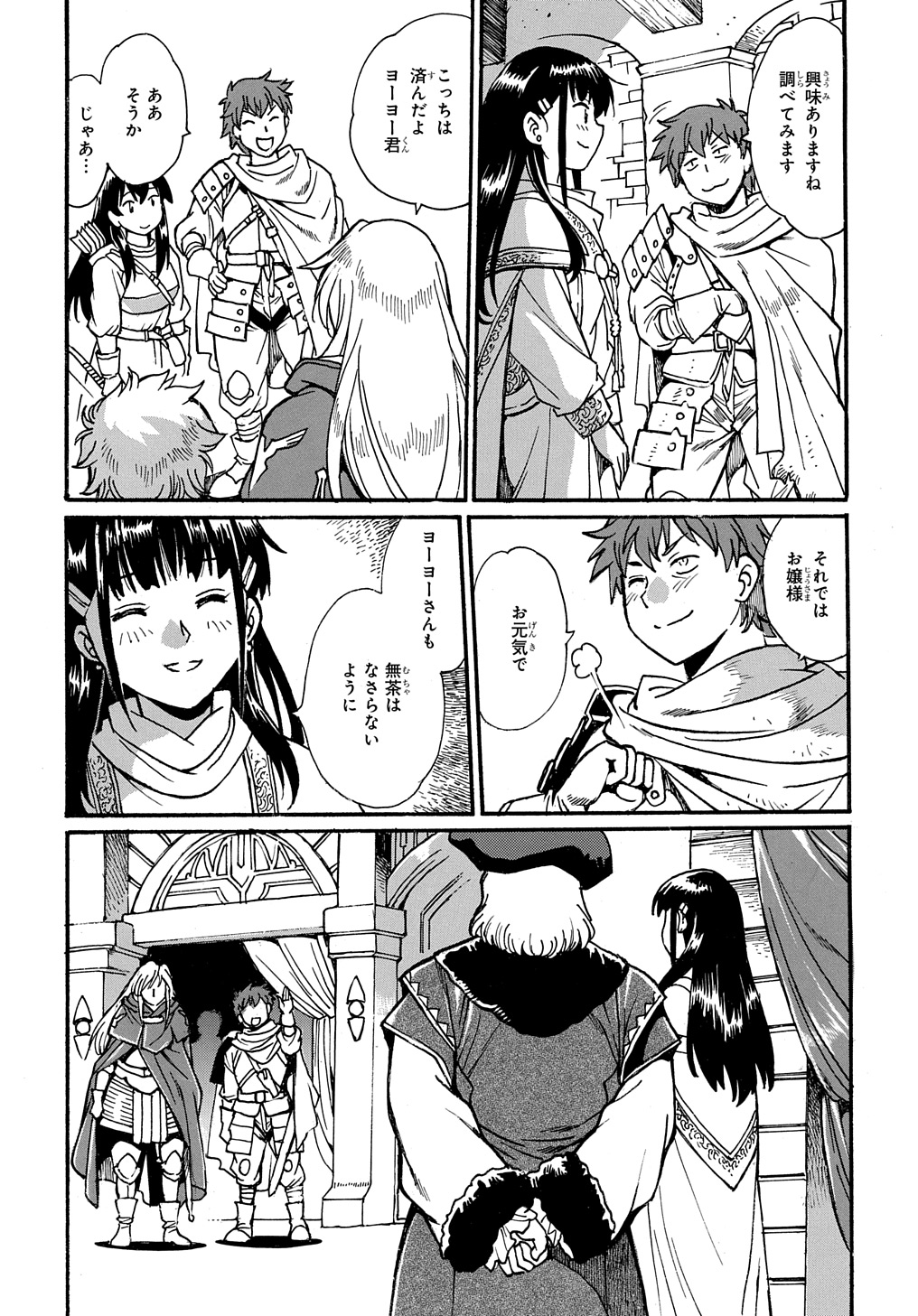 異世界きまぐれぶらり旅 ~奴隷ハーレムを添えて~ Chap 9 - Next Chap 10