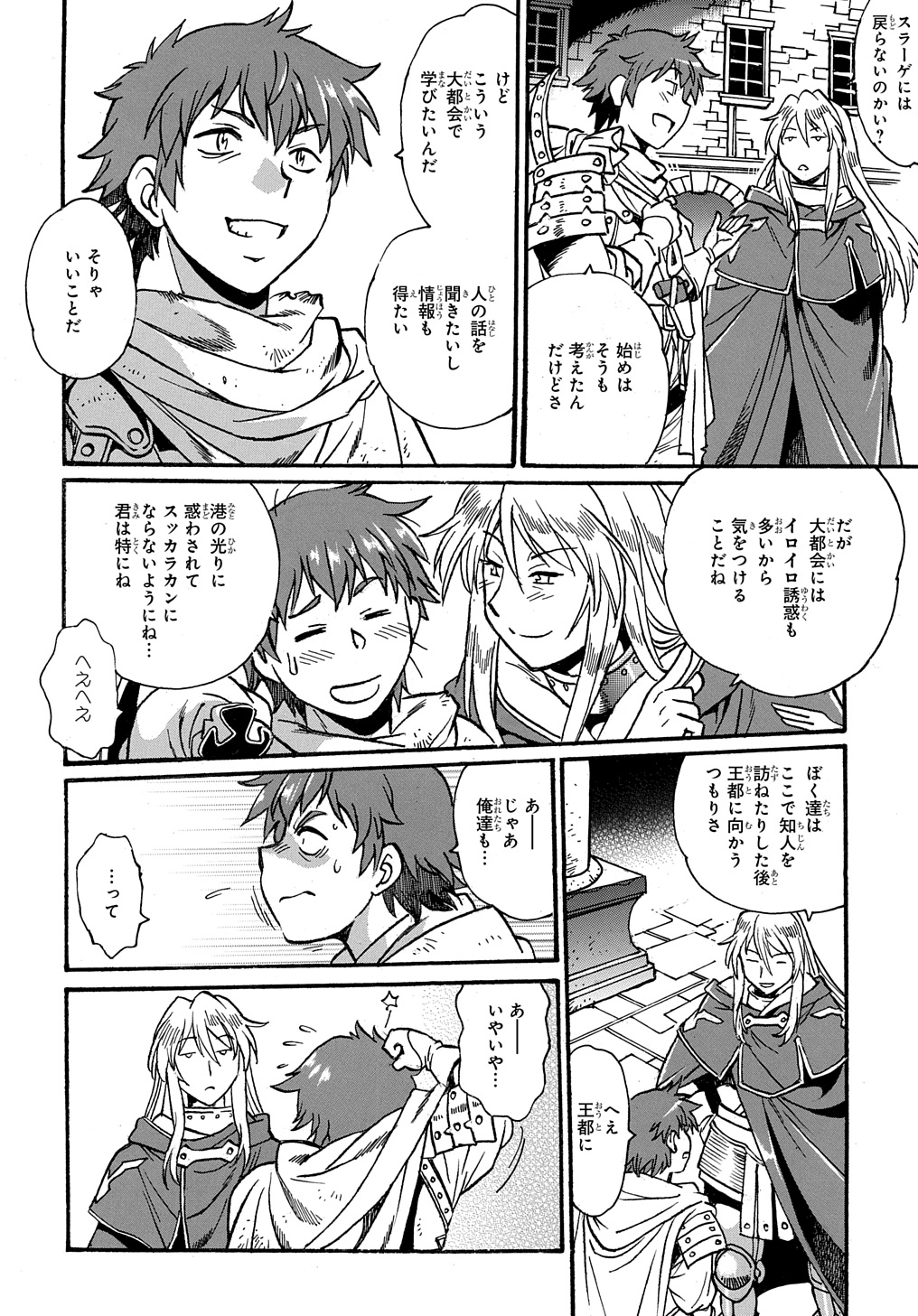 異世界きまぐれぶらり旅 ~奴隷ハーレムを添えて~ Chap 9 - Next Chap 10