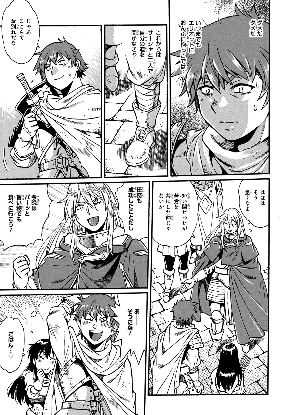 異世界きまぐれぶらり旅 ~奴隷ハーレムを添えて~ Chap 9 - Next Chap 10