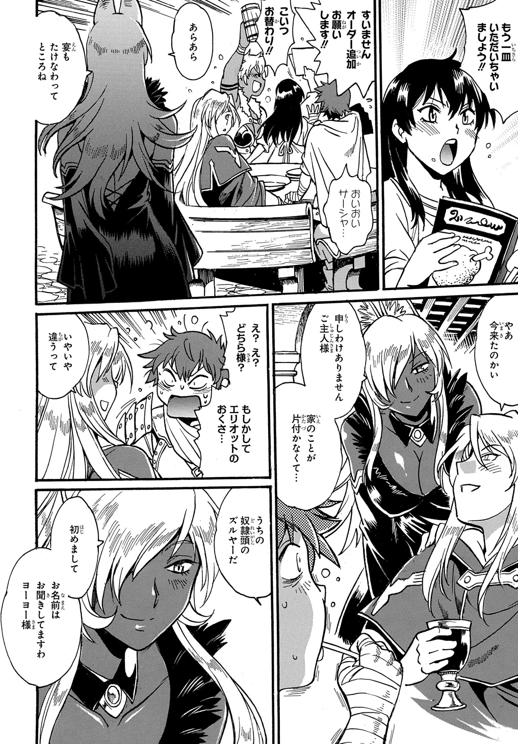 異世界きまぐれぶらり旅 ~奴隷ハーレムを添えて~ Chap 9 - Next Chap 10