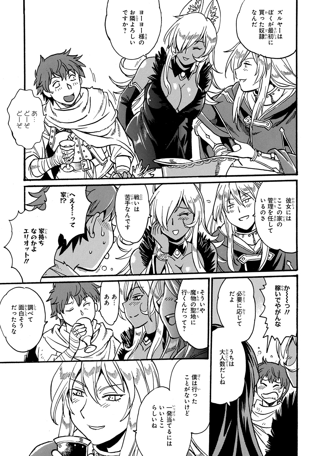 異世界きまぐれぶらり旅 ~奴隷ハーレムを添えて~ Chap 9 - Next Chap 10