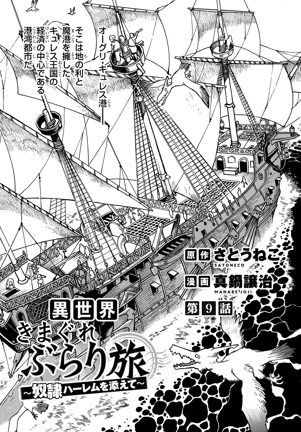 異世界きまぐれぶらり旅 ~奴隷ハーレムを添えて~ Chap 9 - Next Chap 10