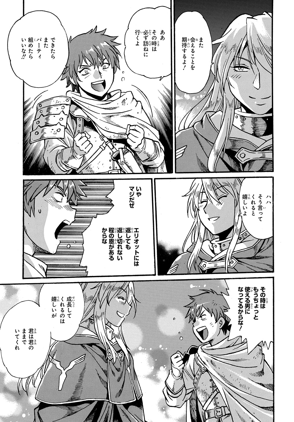 異世界きまぐれぶらり旅 ~奴隷ハーレムを添えて~ Chap 9 - Next Chap 10