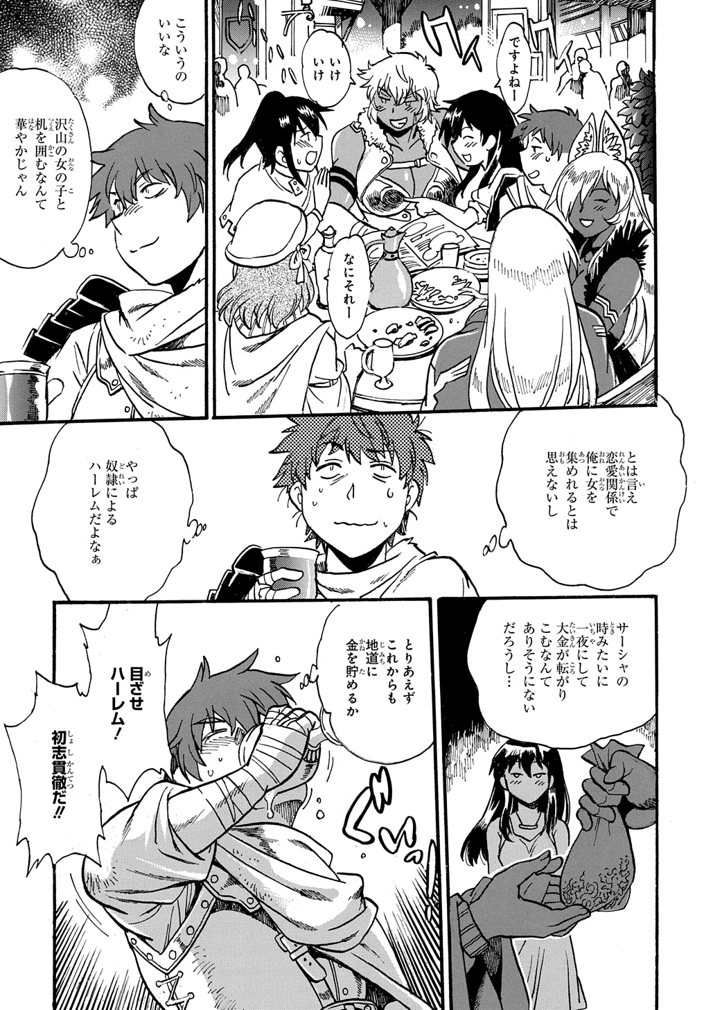 異世界きまぐれぶらり旅 ~奴隷ハーレムを添えて~ Chap 9 - Next Chap 10