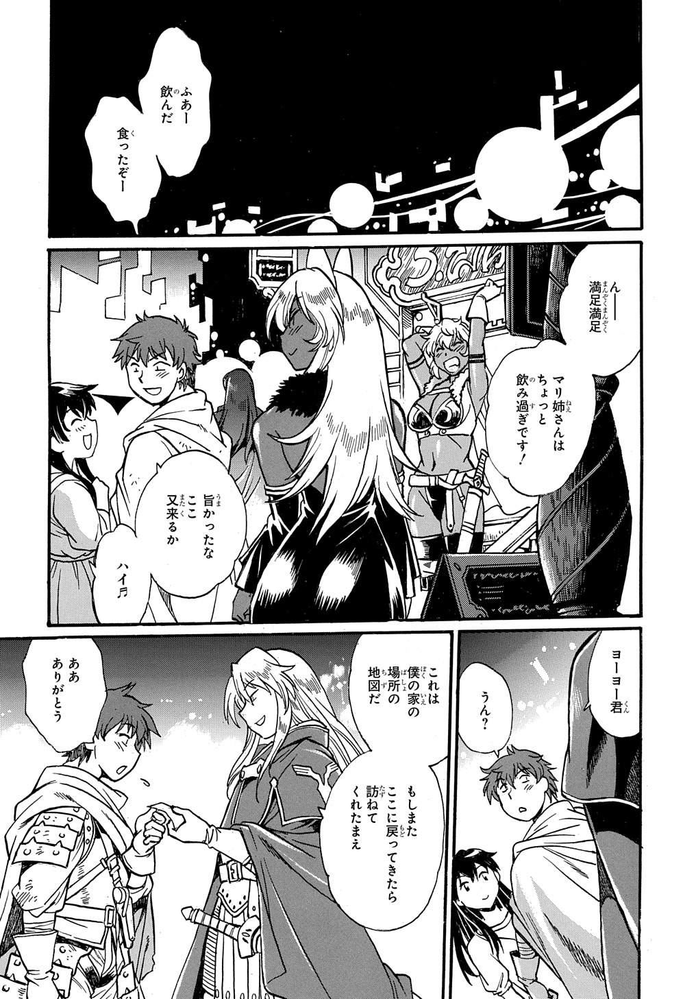 異世界きまぐれぶらり旅 ~奴隷ハーレムを添えて~ Chap 9 - Next Chap 10